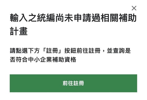 臺灣雲市集資格查詢結果畫面